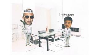 新任部長登場　サッカー日本代表が一つの会社だったら1-1