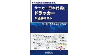 本田圭佑を成功させた言葉④　「右ひざを手術したことで、その時点から新たな本田になりえた」