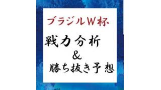 ブラジルワールドカップ ｅグループ戦力分析 決勝リーグ進出チーム予想 サッカー日本代表が一つの会社だったら ブラジルｗ杯応援チャンネル サッカー日本代表が一つの会社だったら 光田耕造 ニコニコチャンネル スポーツ