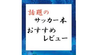本田にパスの３６％を集中せよ