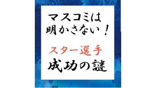 見せかけだけのエゴイスト　本田圭佑