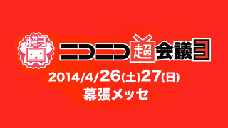 4/26(土) ニコニコ超会議3 ガンホーブースにてエミル・クロニクル・オンラインの楽曲メドレーを演奏します！
