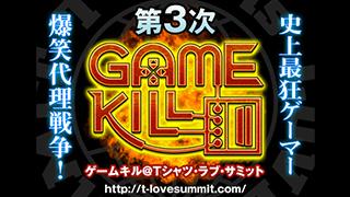 5/4(日) Tシャツラブサミット内ゲームキルにてレトロゲーム対決に参戦します！