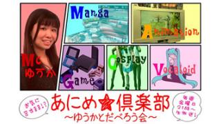 あにめ★倶楽部　～第４０話～