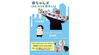 明日はコミケ！！！！