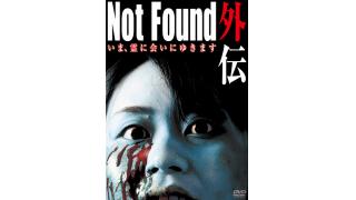 『Not Found』古賀Dが選ぶ“眠れぬ夜にぴったりのホラー”！