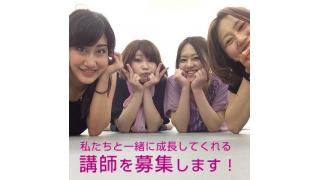 LOICX☆チアダンススクールの講師を募集しています！