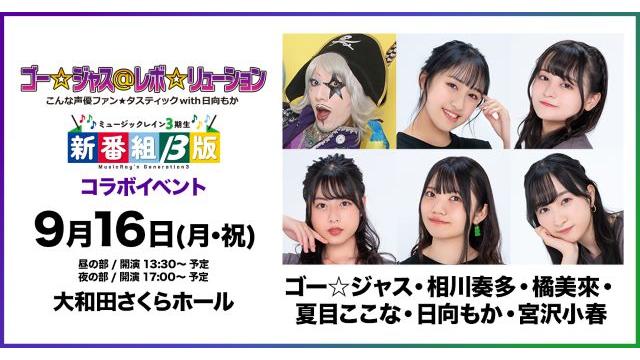ゴーレボ×β版コラボイベント チャンネル会員限定配信チケット