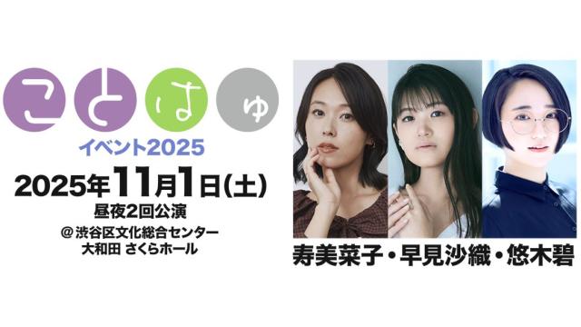 【配信】ことはゅイベント2025 チャンネル会員限定配信チケット