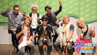 アニぱら音楽館＃443　ゲスト　FLOW