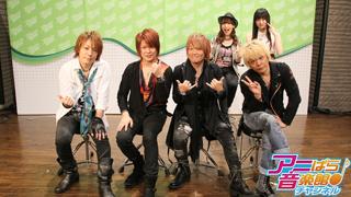 アニぱら音楽館#397　ゲスト サイキックラバー