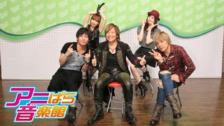 アニぱら音楽館#408　「スラムダンク主題歌SP」前編