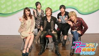 アニぱら音楽館＃410　ゲスト　玉置成実