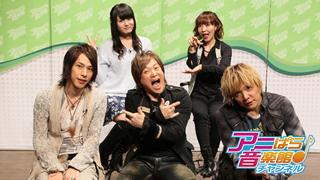 アニぱら音楽館＃413　ゲスト　谷本貴義