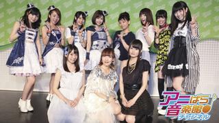 アニぱら音楽館＃428　「SPLASH LIVE! GIRLS SUMMER 2015 Produced by アニぱら音楽館」前編