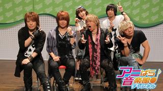 アニぱら音楽館＃431　ゲスト　サイキックラバー