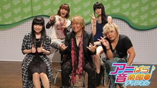 アニぱら音楽館＃432　ゲスト　田所あずさ