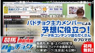 「必勝・パドチョク前日コラム！６月７日（土）版」