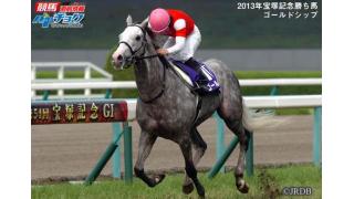 今週の競馬直前情報パドチョク＠ニコ生は…気合の長距離戦！！