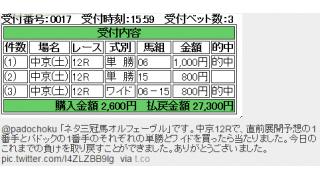 １月24日・25日の放送も的中報告をありがとうございましたッ！②