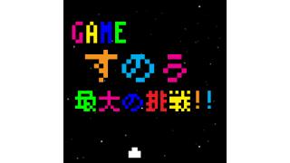 Game すのぅ最大の挑戦 Alice mare