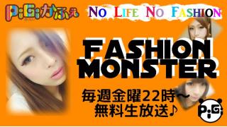 Fashion Monster