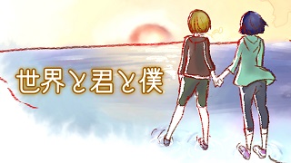 【GUMI】 世界と君と僕 【オリジナル】
