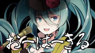 【歌詞】【初音ミク】ホップ！ステップ！即死！シアワセダンスデストラップ