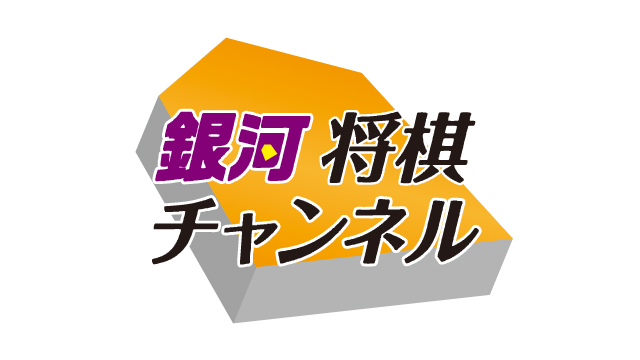 『第41期霧島酒造杯女流王将戦』本戦開幕！