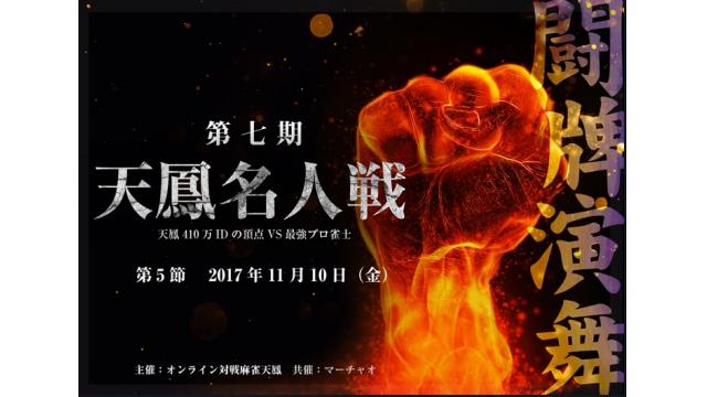 天鳳名人戦第４節