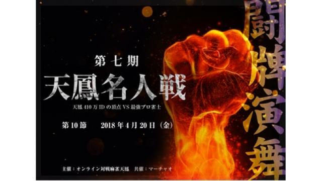 天鳳名人戦第１０節