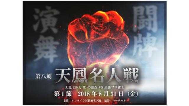 天鳳名人戦第１節　１