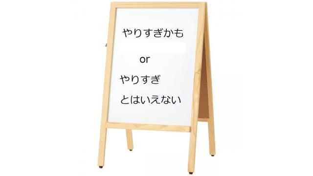 やりすぎかも委員会総集編　リーチ判断version