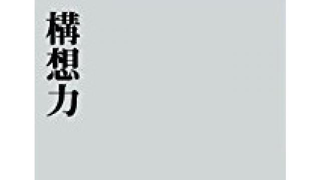 初志貫徹は思考放棄