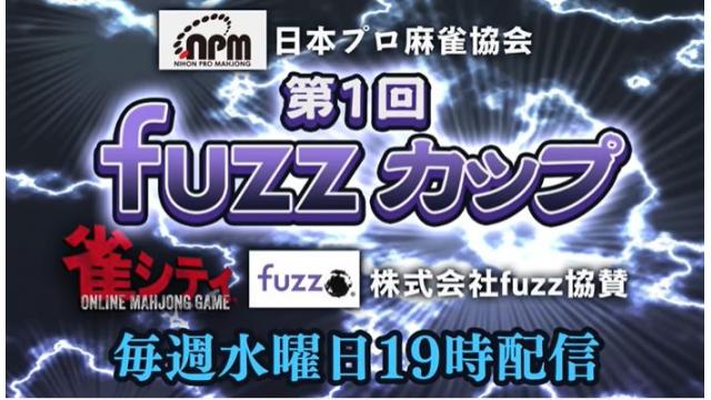 熱闘！fuzzカップ