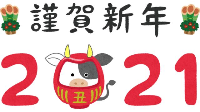 新年のご挨拶と新企画のお知らせ
