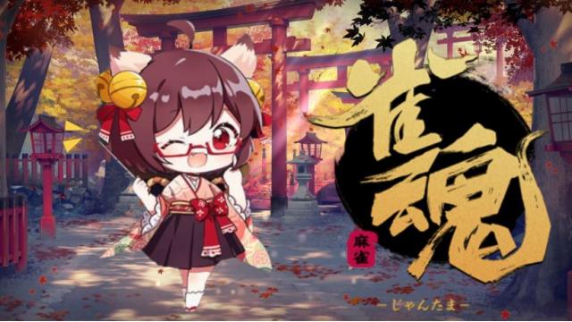 【雀魂】熱闘！王座の間！　vol.12