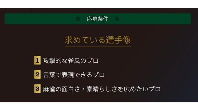オーディションの話、雀風の話