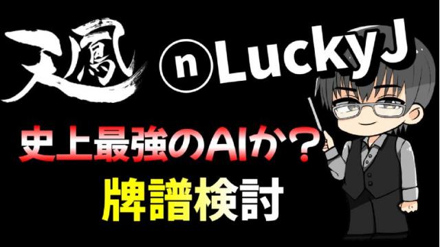 NAGA vs LuckyJ vs Luckyh