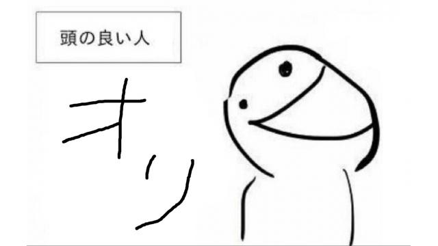 頭の良い人、悪い人　守備編