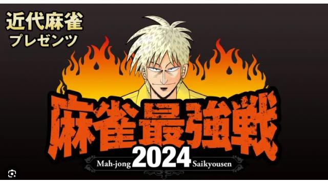 【麻雀最強戦】ノーテンチャレンジの話