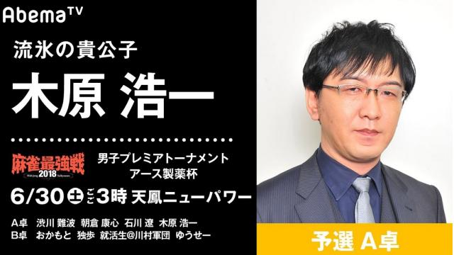 麻雀と最強戦と私