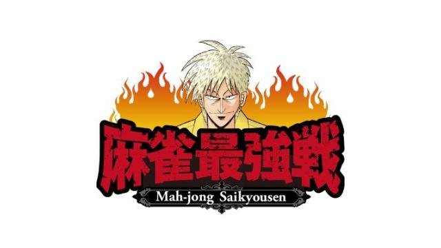 麻雀最強戦2026・読者アンケートにエントリーしました