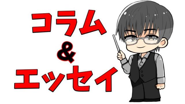 余計なお世話じゃない？