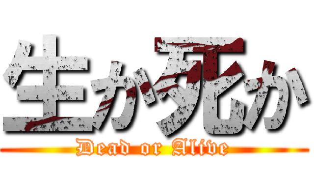 ノーテン罰符が大事な局面
