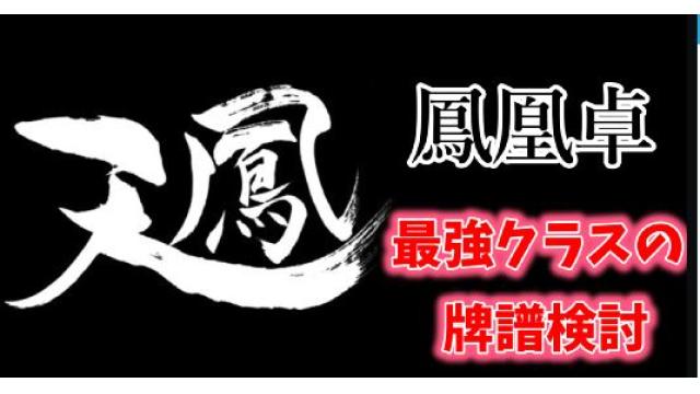 最強クラス？　話題のプレイヤーに学ぶ vol.8   なかなか真似のできない押し引き