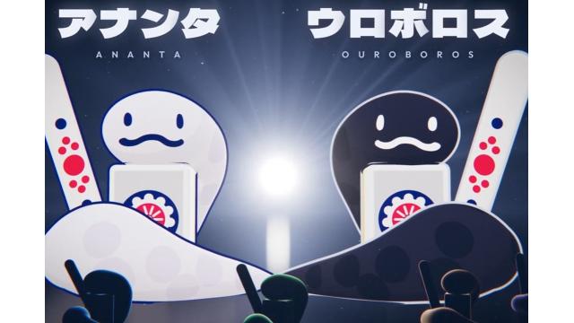 ウロボロスの押し引きに迫る