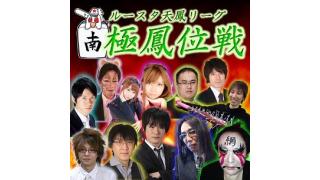 競技麻雀と天鳳との違い