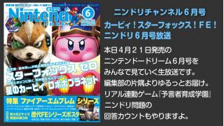ニンテンドードリーム６月号（の予言テストなど）