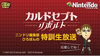 カルドセプト® リボルト　編集部ひろぽんの特訓生放送！？（6/29放送 済）